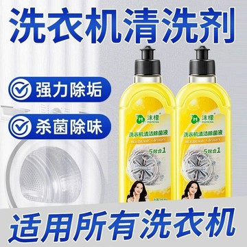 沐檬洗衣機清潔劑 洗衣機除臭去汙 洗衣機清潔劑 洗衣槽清潔劑 除垢除菌 滾筒洗衣機清潔劑 免浸泡去污 洗衣機清潔液71
