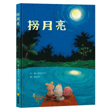 球球館-撈月亮(分享)
