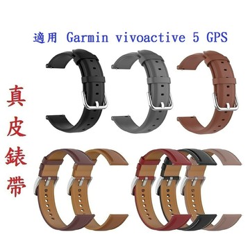 【真皮錶帶】適用 Garmin vivoactive 6 / 5 GPS 錶帶寬度 20mm 皮錶帶 快拆 腕帶