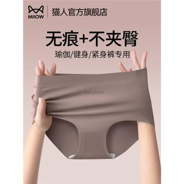 貓人瑜伽健身無痕內褲女士桑蠶絲抗菌襠冰絲女生中腰運動三角短褲