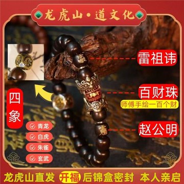 (免運)龍虎山手繪四象手串百財珠道家手鏈法物通流天然雷擊木貔貅納福