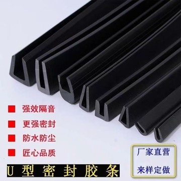 [可開發票]買滿99出貨U型橡膠條包邊條橡膠卡條U型玻璃嵌條鈑金防割手鐵皮板護邊密封條