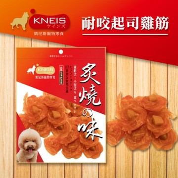 [3包組] KNEIS凱尼斯 炙燒の味 307耐咬起司雞筋 130g±5% 寵物零食 零嘴 點心