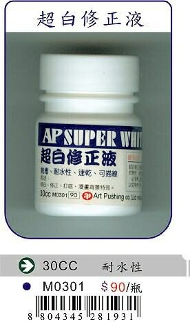 AP漫畫用修正液*M0301【APP滿額下單10%點數(單一帳號最高5000點)】1/31止