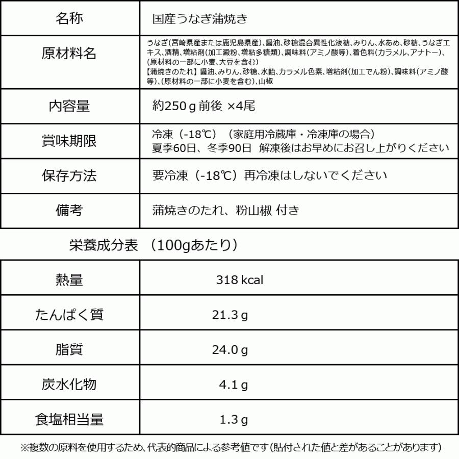 ギフト うなぎ 蒲焼き 国産 鰻 うなぎ蒲焼 セール 九州産 4尾 特大(約250g前後×4尾)60代 70代 80代 宮崎・鹿児島県産