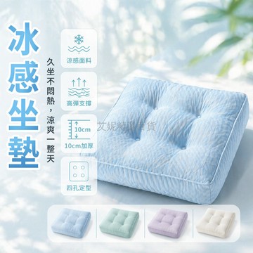 台灣出貨✨ 冰豆豆 坐墊 降溫 凉感 防滑 加厚 久坐辦公 客廳 地上 壓力緩解