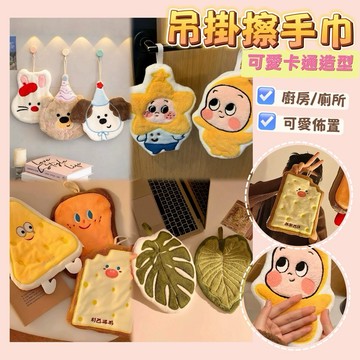 【MT】台灣現貨 珊瑚絨擦手巾 可掛式 家用廚房浴室 加厚吸水 毛巾 擦手布 兒童手帕 親膚柔軟 卡套造型 手巾