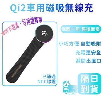 【車裁充電磁吸支架】Qi2 Magsafe 磁吸  15W 無線充 支架 手機架  車用 無線充電 車充 車架 手機支架