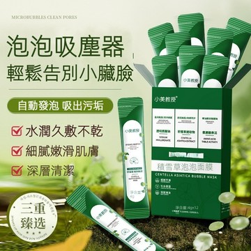 妍绮微酸 积雪草小气泡 水杨酸面膜条状泥膜 涂抹面膜 便携面膜 泥膜 積雪草泡泡泥膜 12袋/盒 深層清潔黑頭 粉刺毛孔