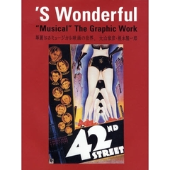 ’Ｓ　Ｗｏｎｄｅｒｆｕｌ　“Ｍｕｓｉｃａｌ”Ｔｈｅ　Ｇｒａｐｈｉｃ　Ｗｏｒｋ　華麗なるミュージカル映画の世界。