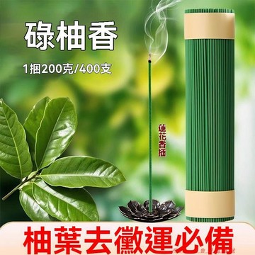免運下殺💯碌柚葉線香好運香薰家用綠柚葉香去晦氣柚子味去黴轉運接好運正品