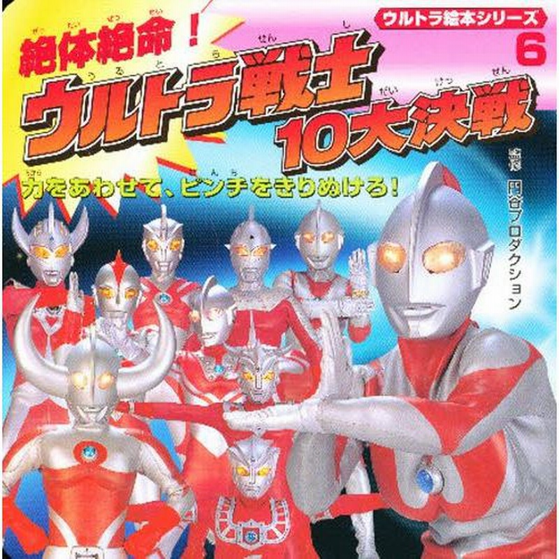 ゼットン 時計 絶体絶命!ウルトラ怪獣 バトル·ミュージック