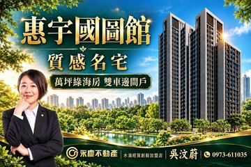 惠宇國圖館~面文小預定地邊間三房雙車戶｜台中市南區新華街
