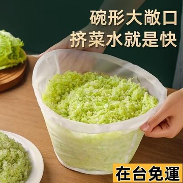 🔥台灣發出🔥 擠餡袋餡布餃子餡擠水器擠菜餡濾酒器豆漿過濾網超細蔬菜餡擠餡袋 擠水器 擠菜餡 濾酒器豆漿過濾網 蔬菜餡