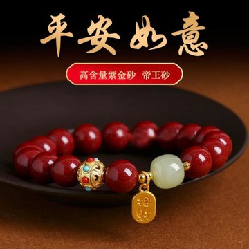 原礦帝王砂手串女款紫金砂本命年手鏈男禮物符朱砂飾品