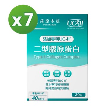 【達摩本草】UC-II專利二型膠原蛋白 薑黃升級版x7盒(30包/盒)