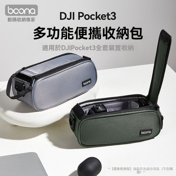 適用大疆Pocket3收納包運動相機包大疆配件包PK3手持收納盒便攜包