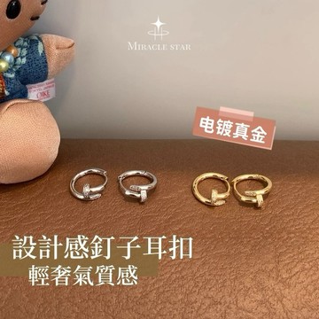 小眾設計 ins 釘子耳扣女 氣質感輕奢設計 百搭耳環 女性耳環
