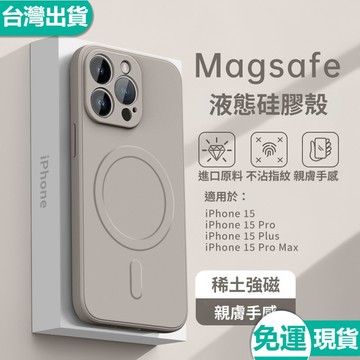 ✅台灣現貨✅犀牛護盾鏡頭全包Magsafe磁吸充電液態手機殼 iPhone16 Pro Max 16Plus 防摔保護殼