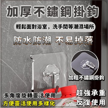 隔日到貨🔥強悍承重掛鉤🔥強力黏膠掛鉤 免打孔掛鉤 透明粘鉤 透明掛鉤 加厚不鏽鋼掛鉤 超強承重 透明掛鉤貼 廚房浴室通用