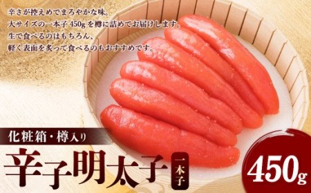 辛子明太子 一本子 450g 樽入り めんたいこ たらこ