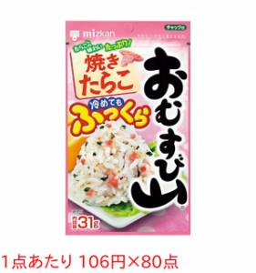 ★まとめ買い★　ミツカンおむすび山焼きたらこ 31G　×80個