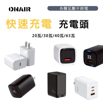 ONAIR PD 充電頭 iPhone 快充頭 TypeC 插頭 快充 充電器 豆腐頭 蘋果 液晶 顯示 不掉電 質感