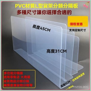 台灣出貨 加厚2MM超市塑料貨架 商品分隔板 PVC片 便利店貨品倉庫分類分隔擋板 防水 擋板 防濺水洗碗池擋水板
