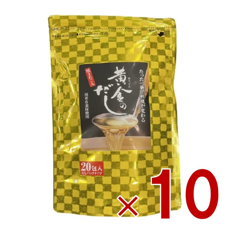 北前船のカワモト 黄金のだし 8g 20包  あごだし だしパック やさしい 便利 美味しい 出汁 だし巻き卵 かつお あご さば うるめいわし しいたけ 10個