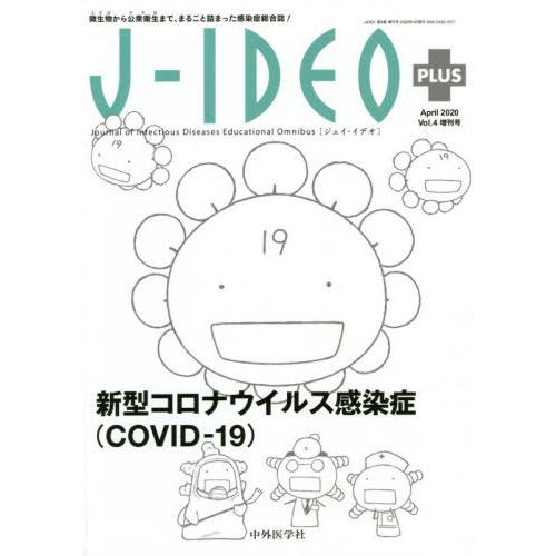 J IDEO Vol.4 増刊号 中外医学社