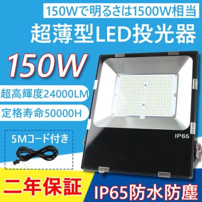 投光器 150w 作業灯の検索結果 | LINEショッピング