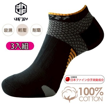 [UF72](三入組)除臭輕壓足弓氣墊運動襪UF912-2黑灰/慢跑/綜合運動/戶外運動/郊山