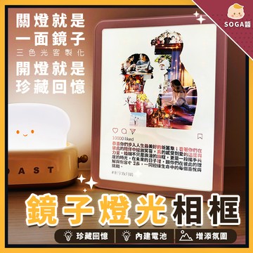 【急件可做】❤️發光鏡子相框❤️客製化燈光畫 鏡子 照片鏡子 相框 生日禮物 情人節 小夜燈 燈光畫 發光鏡 情侶
