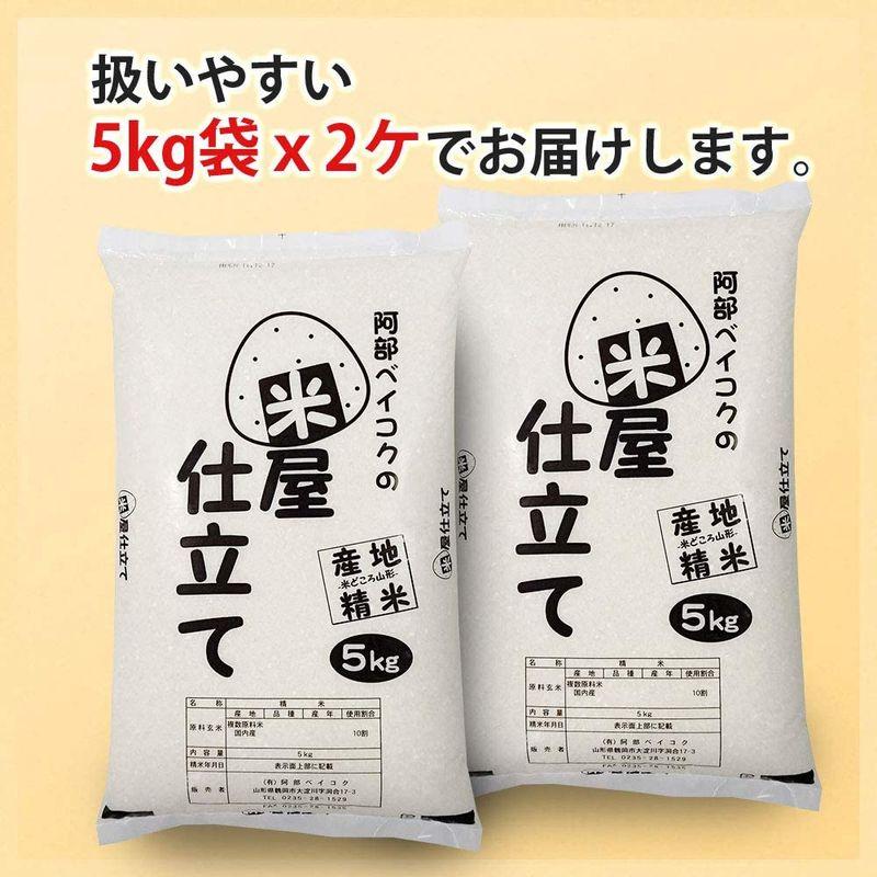 精米 米 10kg (5kgx2袋) 米屋仕立て 山形県産 白米 国内産100％ 黄金比ブレンディングシリーズ