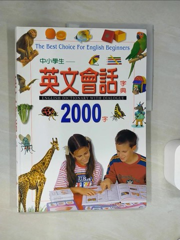 【書寶二手書T9／字典_T9E】中小學生英文會話字典2000字_心樵文化編輯部