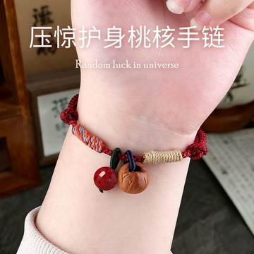 老桃核護身壓驚平安桃核紅繩硃砂手鍊男女寶寶避擋防野生龍紋桃核