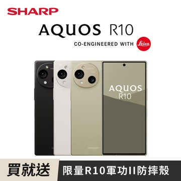 【SHARP夏普】AQUOS R10 5G 6.5吋 (12G/256G) 送限量軍功II防摔殼