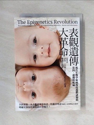 【書寶二手書T1／科學_X6C】表觀遺傳大革命：現代生物學如何改寫我們認知的基因、遺傳與疾病_奈莎‧卡雷,  黎湛平