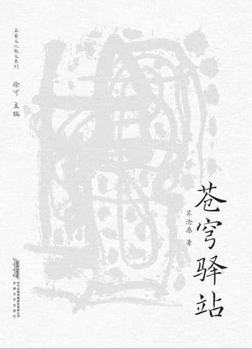 【電子書】苍穹驿站