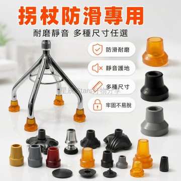 台灣出貨✨ 拐杖防滑腳墊 牛筋橡膠腳套 四腳靜音底座 加厚耐磨拐棍配件 適配雙腋杖