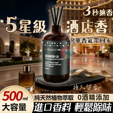 精油擴香瓶🔥隔日送達🔥 香氛精油 香薰精油 芳香 空氣清淨 酒店香味擴香瓶 居家香氛 擴香芳香劑 留香持久香氛精油 芳香