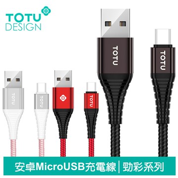 TOTU 安卓MicroUSB充電線傳輸線編織線 2.4A 快充 勁彩系列 100cm