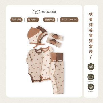 peekaboo 秋栗純棉寶寶套裝【現貨+預購】兒童套裝 嬰兒套裝 小童套裝 大童套裝 居家服 韓國童裝