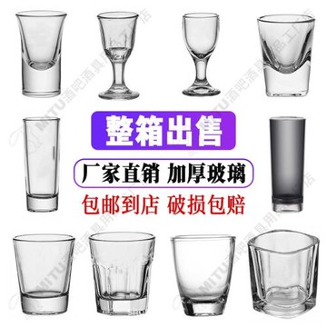 白酒杯小酒杯烈酒杯子彈杯B52杯shot杯吞杯一口杯高腳杯玻璃杯