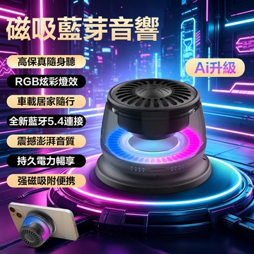 台灣現貨 戶外磁吸藍芽音響 無線藍芽音箱 戶外喇叭 魔力磁吸音響 立體聲藍芽音響 炫彩磁吸音響 迷你喇叭 音箱
