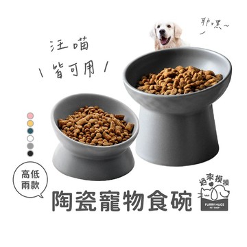 過來摸摸』陶瓷寵物碗 斜口飼料碗 高腳碗 護頸飼料碗 貓狗飼料碗 陶瓷碗