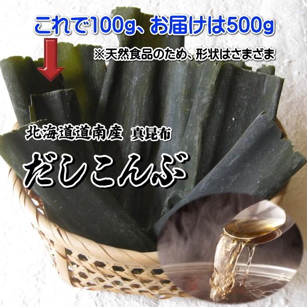 だしこんぶ（真昆布) お徳用(業務用)500g