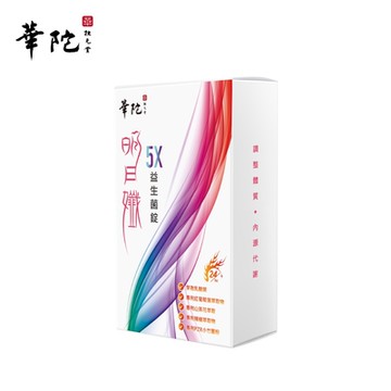 華陀明日孅5X益生菌錠1盒組(30錠/盒)