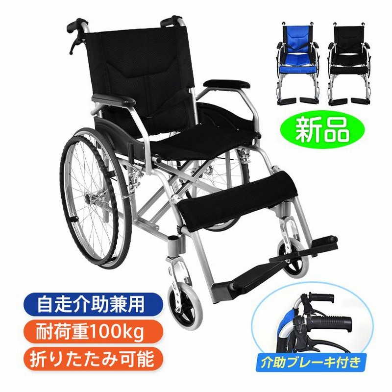 車椅子 軽量 折りたたみ コンパクト 自走介助 車いす 車イス 軽量 