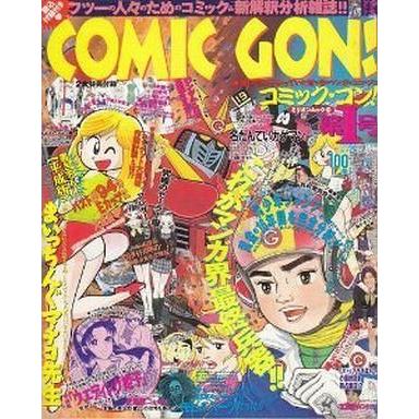 中古アニメ雑誌 COMIC GON! 第1号 コミック・ゴン!